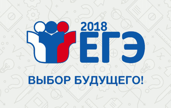 ЕГЭ 2018. Русский язык